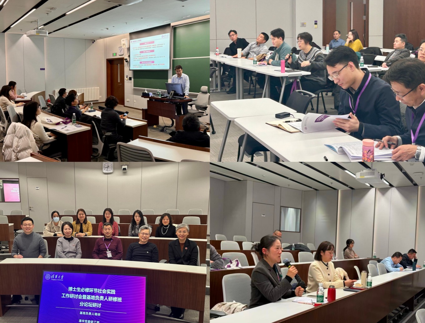 20251212-2025年清华大学研究生社会实践工作研讨会暨基地负责人研修班举行-事务办-分论坛研讨环节.png