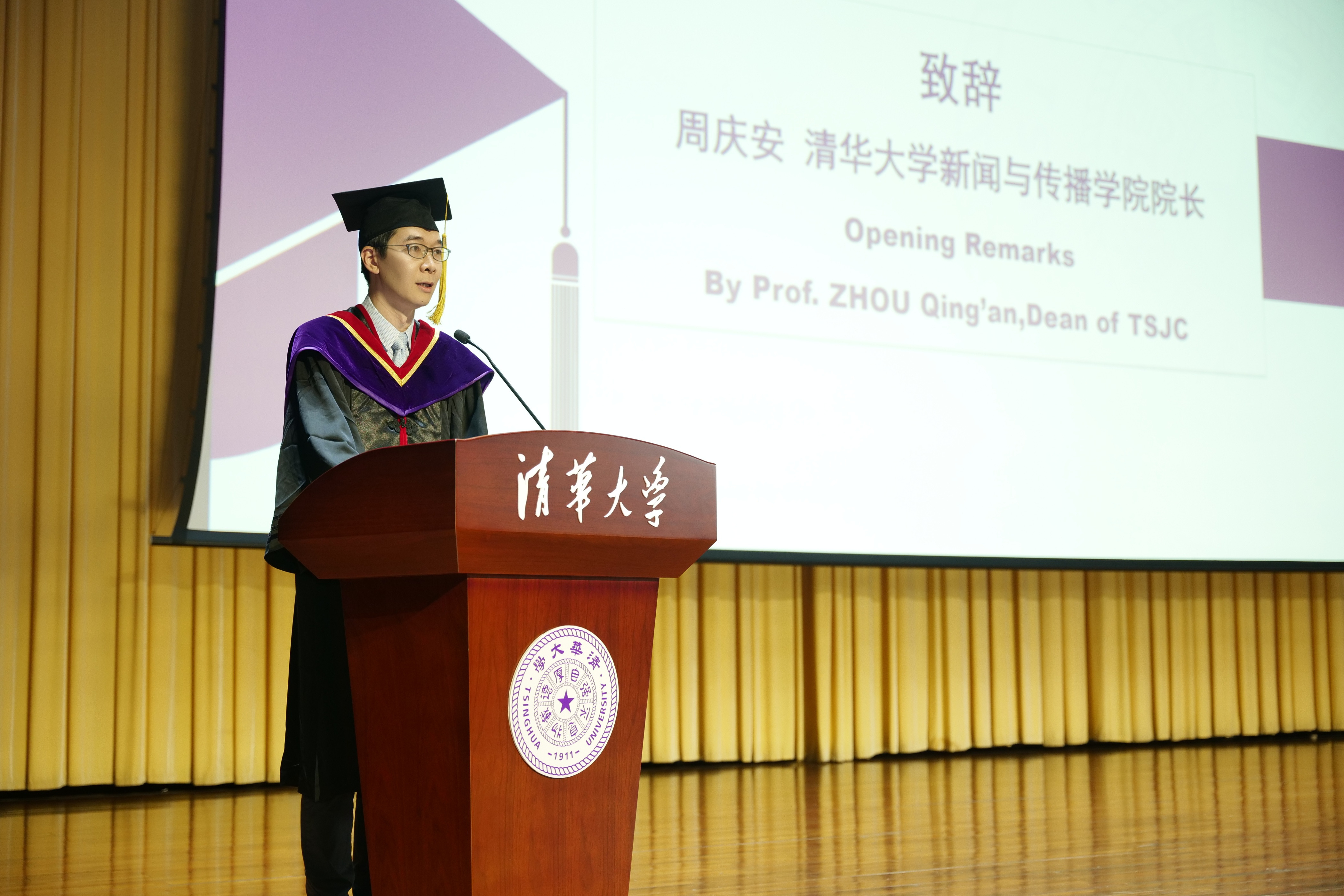 20240630-清华大学新闻与传播学院2024年毕业典礼成功举行-新闻学院-周庆安致辞.JPG