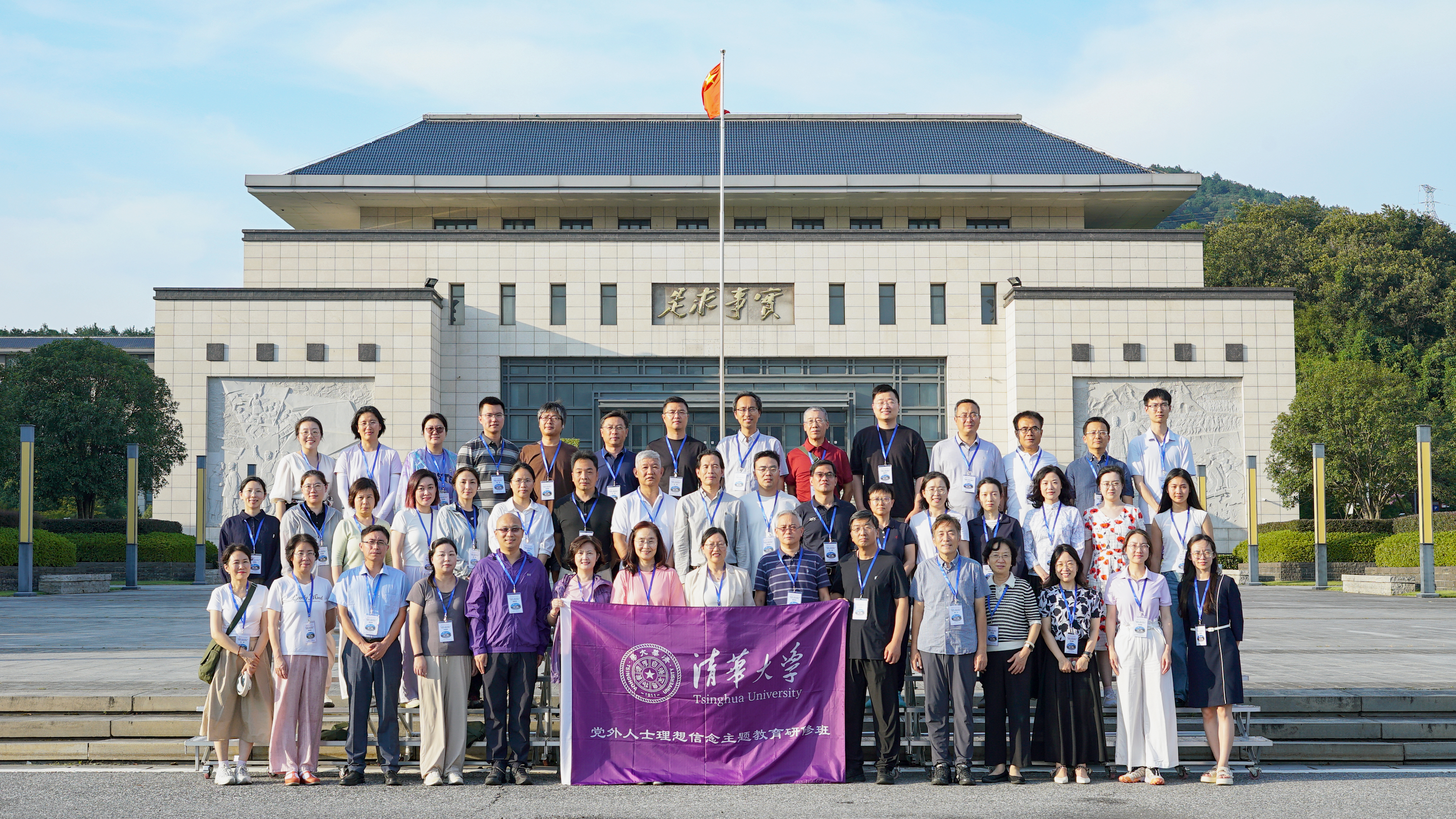 20250808-统战部举办“闻识致远”清华大学党外人士理想信念主题教育研修班-统战部-大合影.jpg