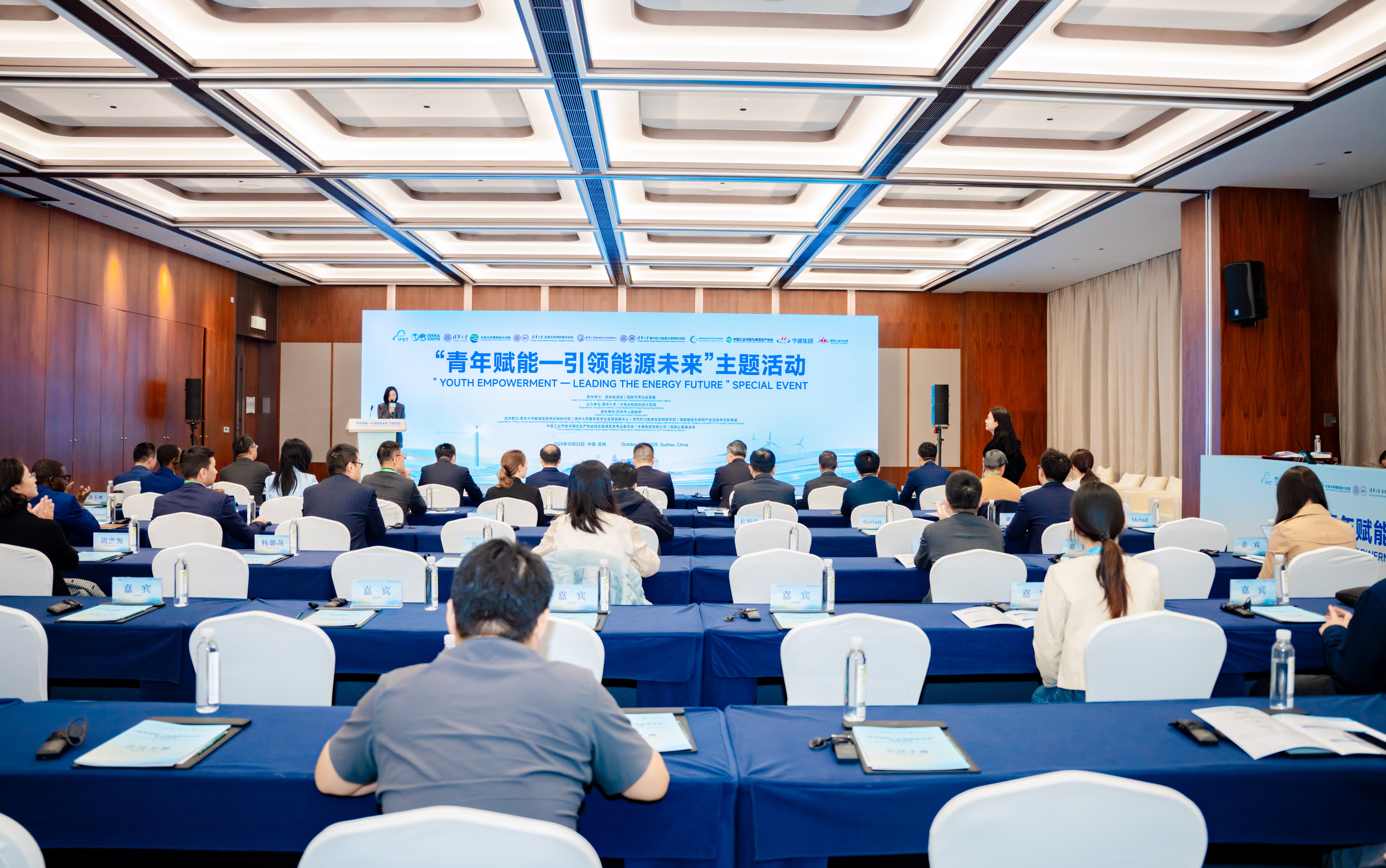 20251023-2025国际能源变革论坛-青年活动-会议现场.jpg