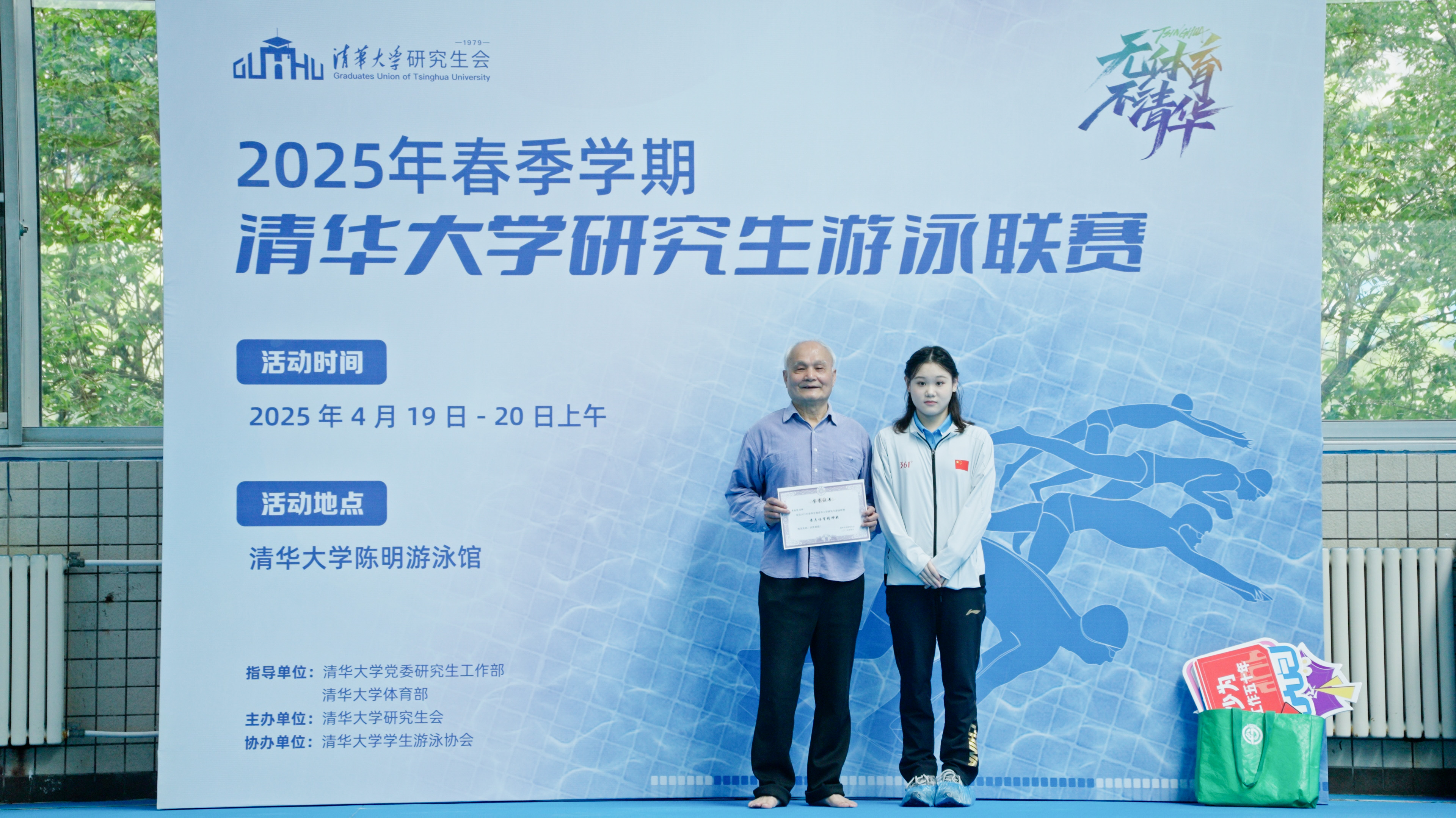 20250420-2025年春季学期清华大学研究生游泳联赛-党委宣传部-奥运冠军张家齐为李德坚老师颁奖.jpg