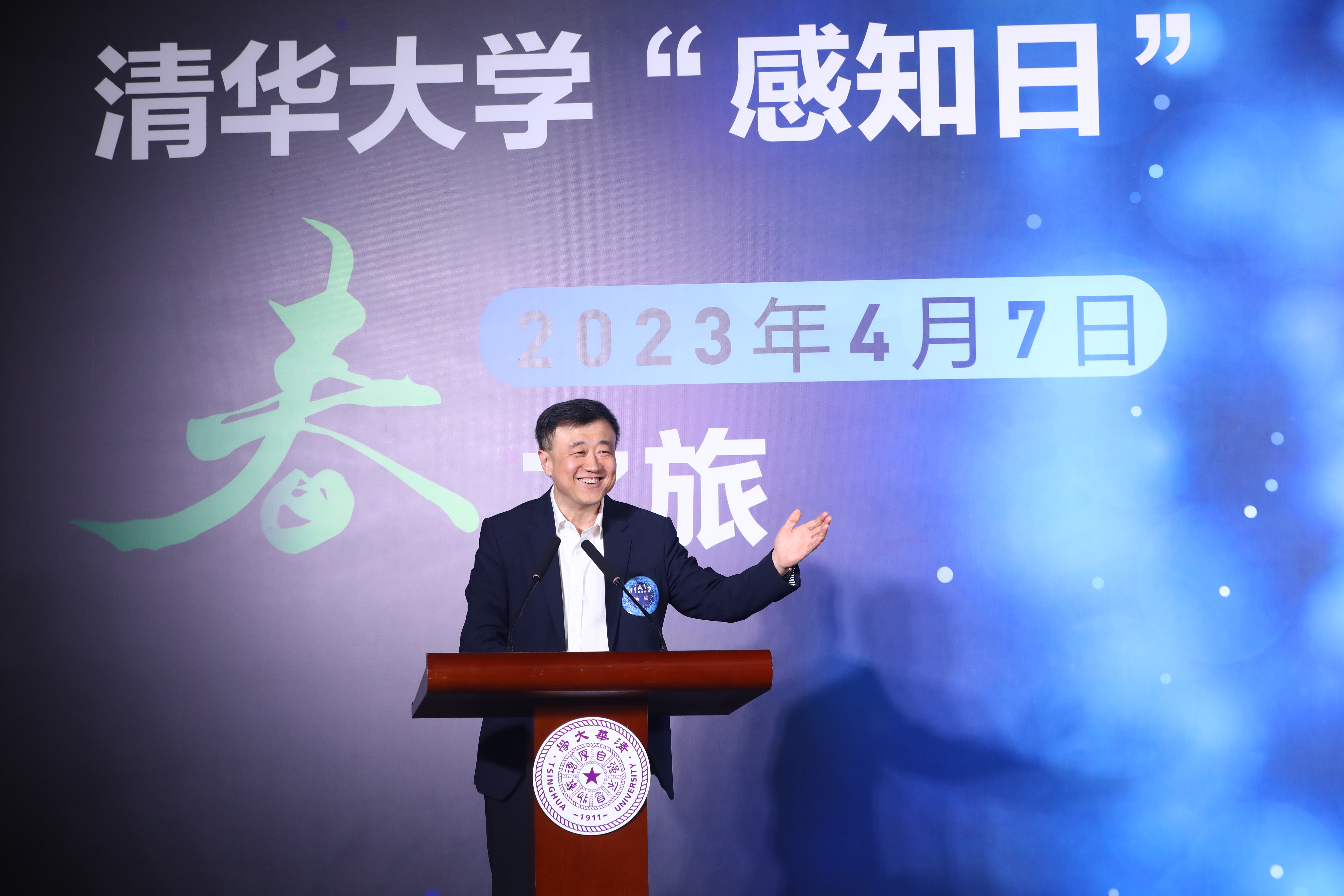 20230407-清华感知日活动-常志东-图说 (6).JPG