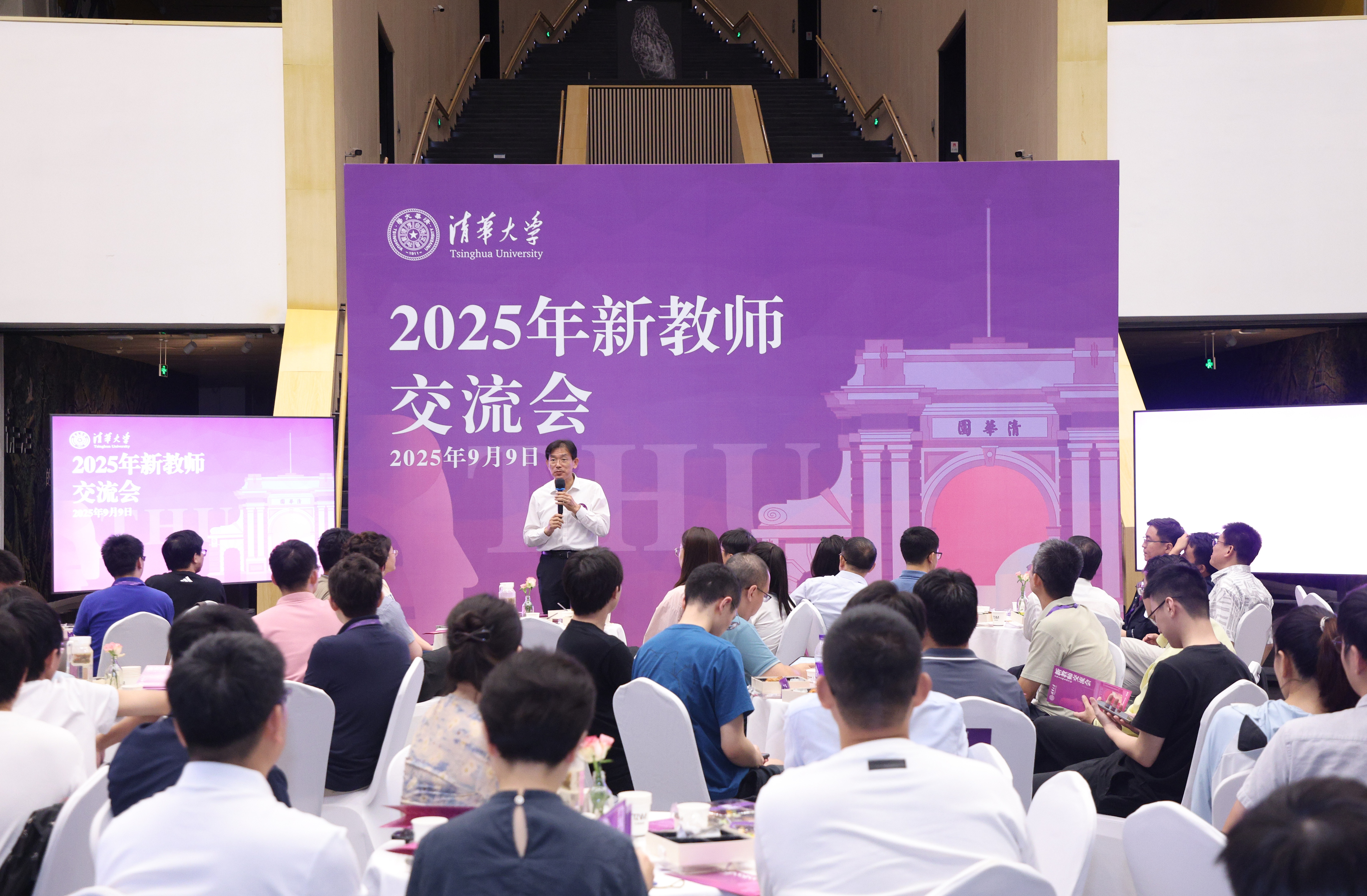 20250910-清华大学2025年新教师交流会举行-许德刚摄-李路明欢迎新教师1.JPG