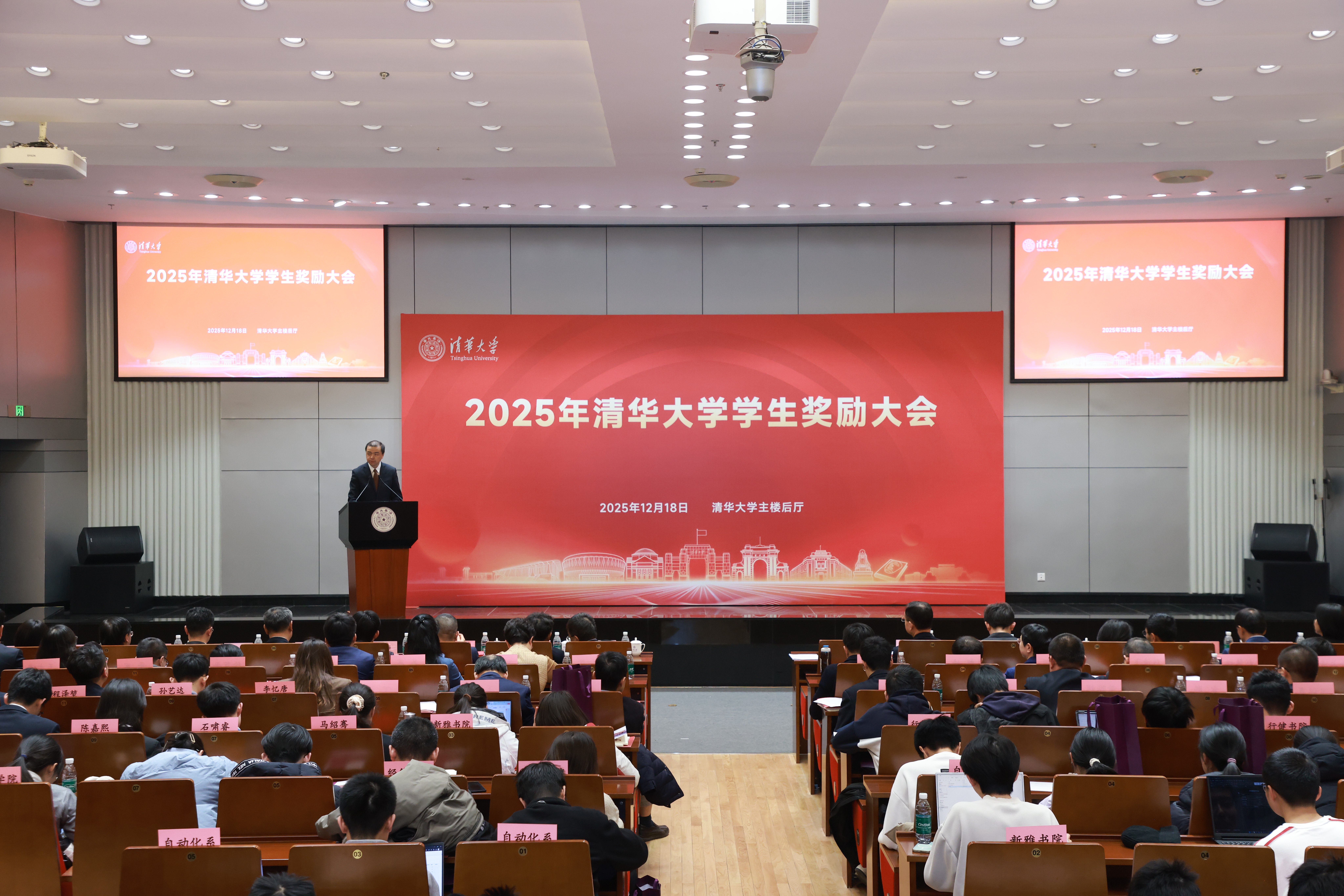20251218-2025年学生奖励大会-常志东-大会现场.JPG