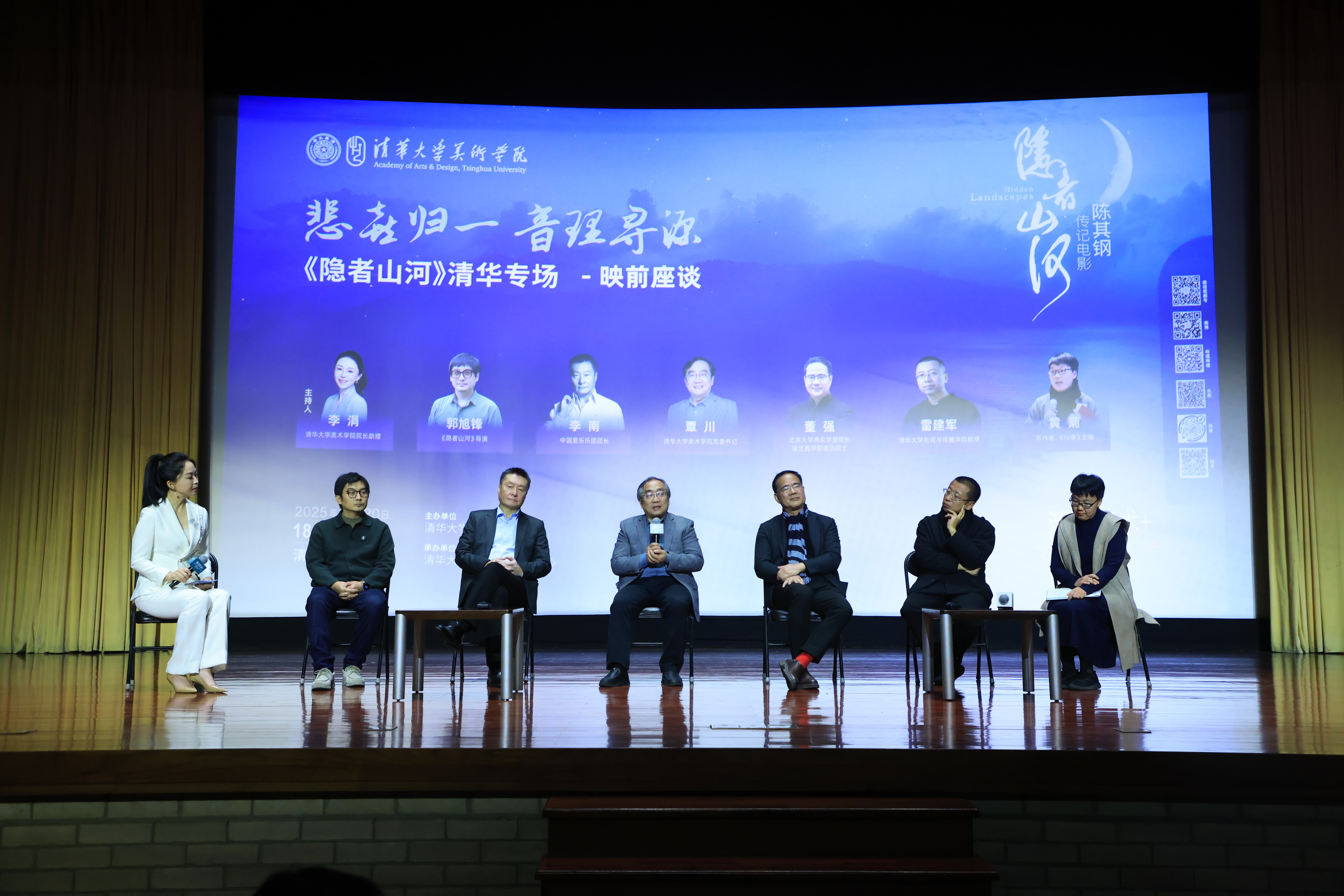 20251120-隐者山河-美术学院-李涓（左一）主持映前对话环节.jpg