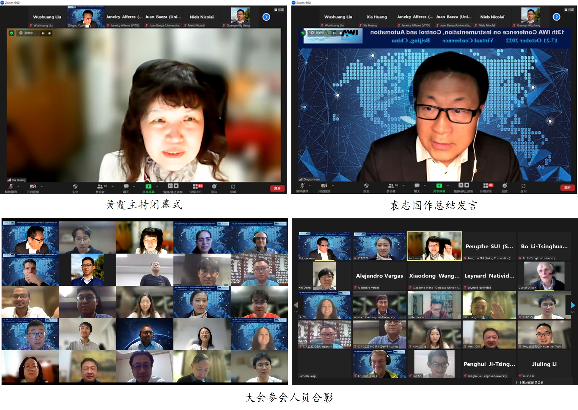 20221021-第13届IWA仪表、控制和自动化大会(ICA2022)成功举办-会议组委会-拼图3.jpg