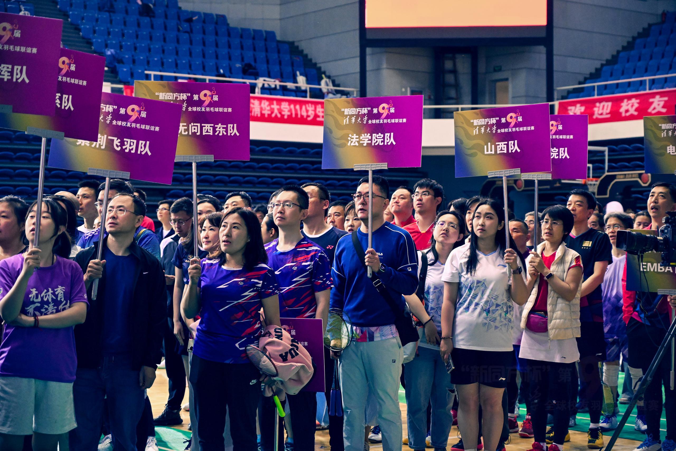 20250426-第九届清华大学全球校友羽毛球联谊赛-清华校友羽毛球俱乐部-开幕式上的参赛队伍.jpeg