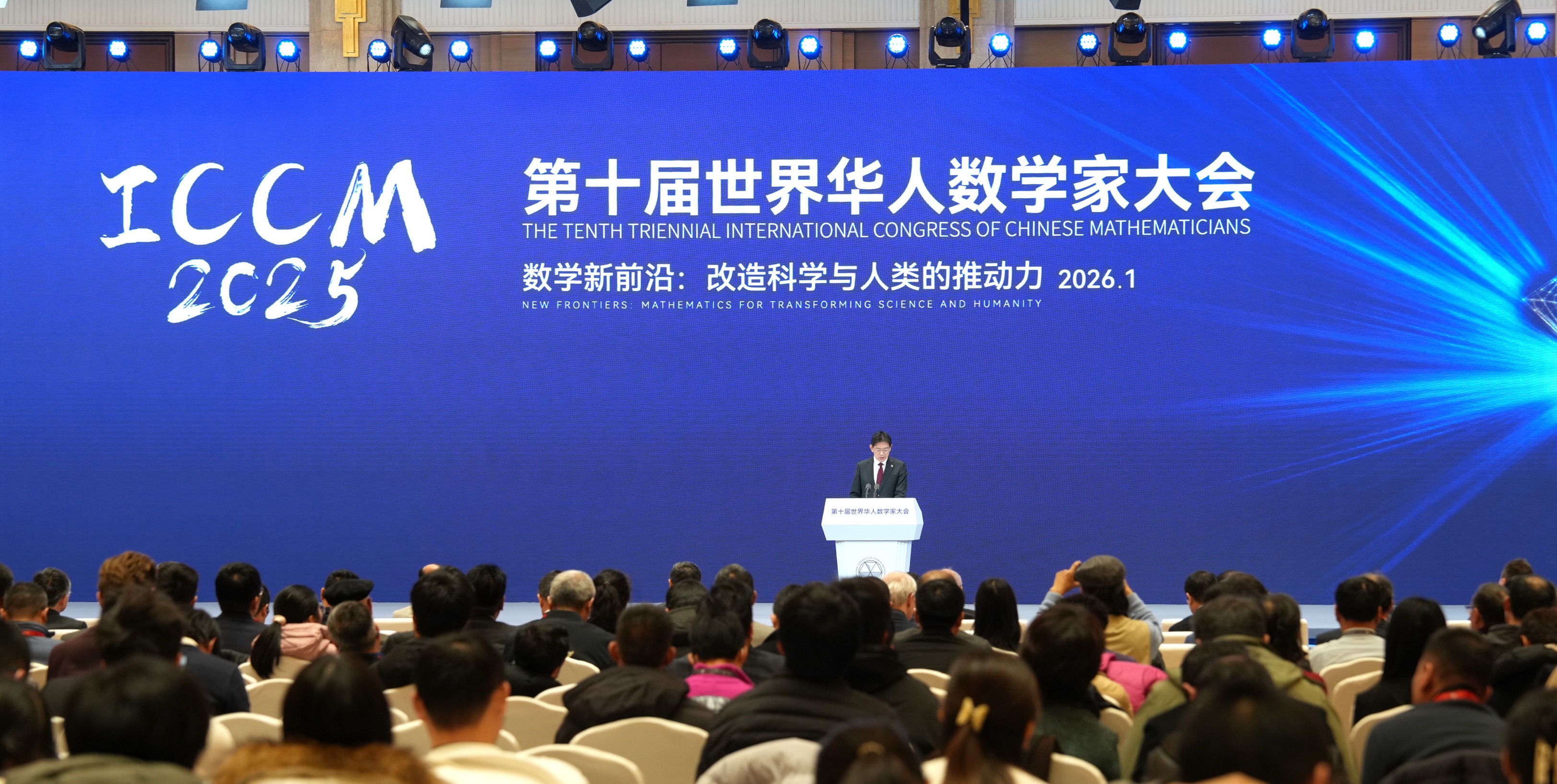 20260106-世界华人数学家大会-无-1.jpg