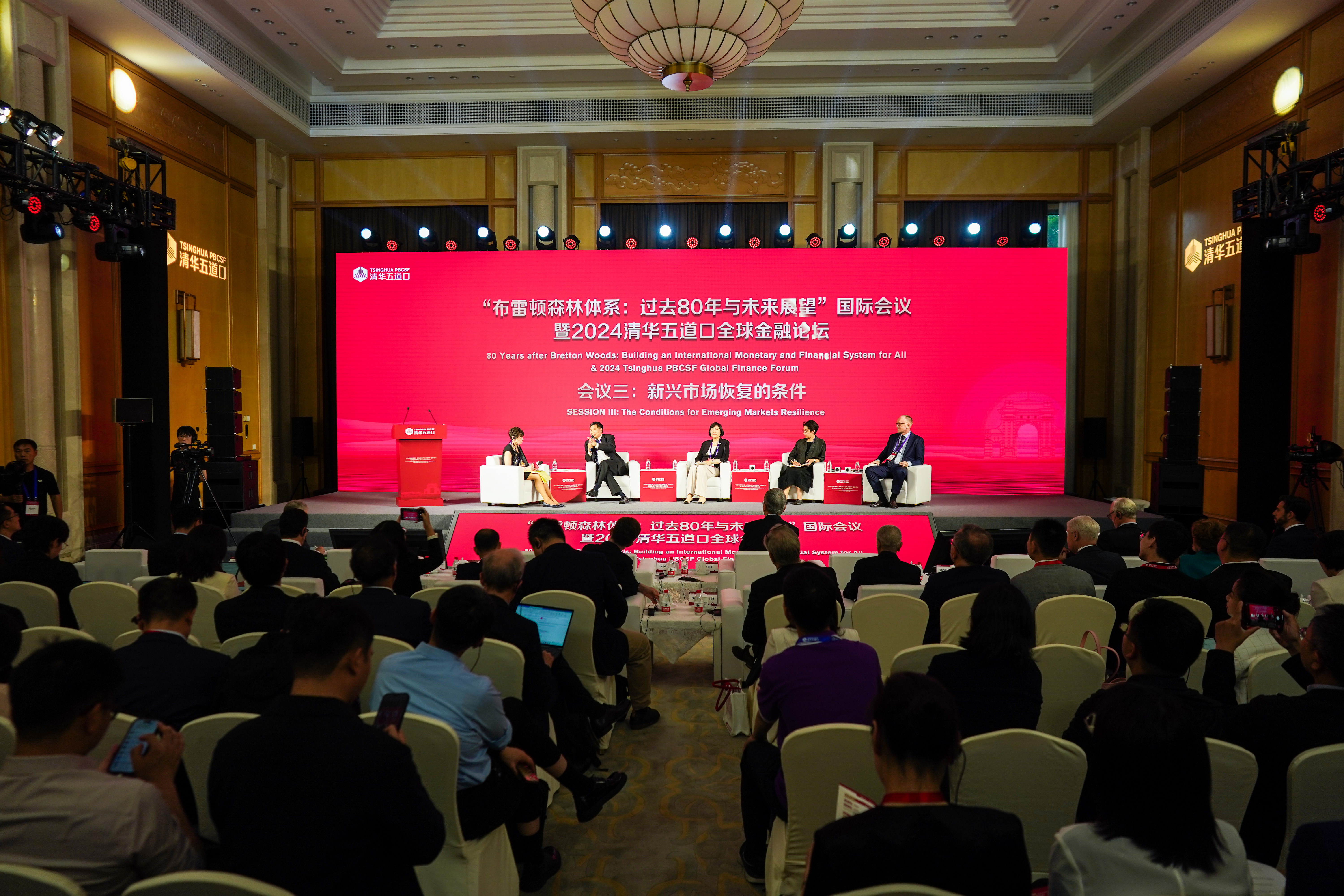 20240531-【2024清华五道口全球金融论坛】新兴市场恢复的条件-金融学院-论坛现场.jpg