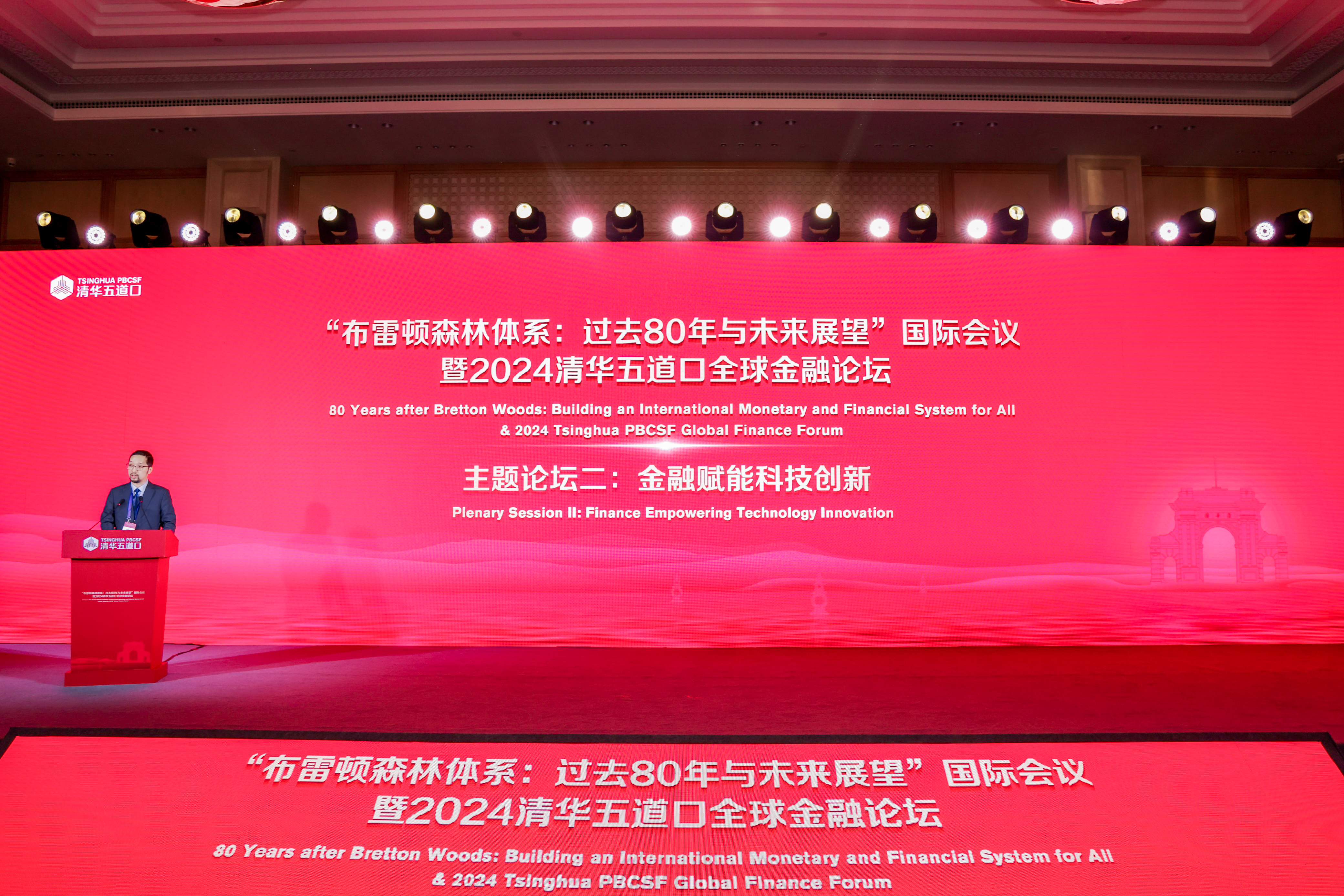 20240531-【2024清华五道口全球金融论坛主题】金融赋能科技创新-金融学院-论坛现场.jpg