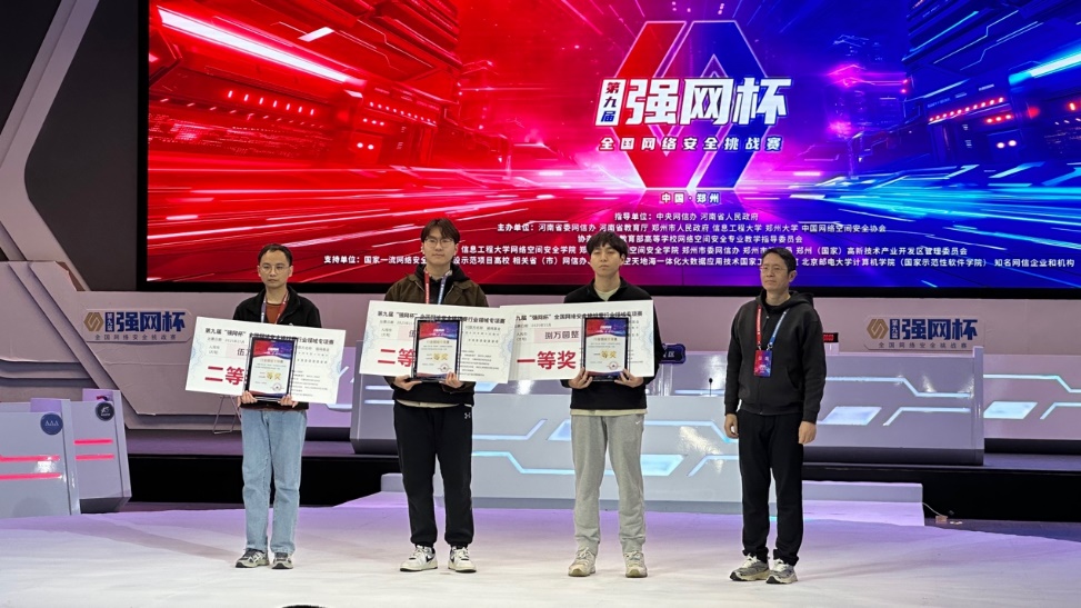 20251123-第九届“强网杯”全国网络安全挑战赛-诸葛建伟-THU-IOT团队获颁一等奖jpg