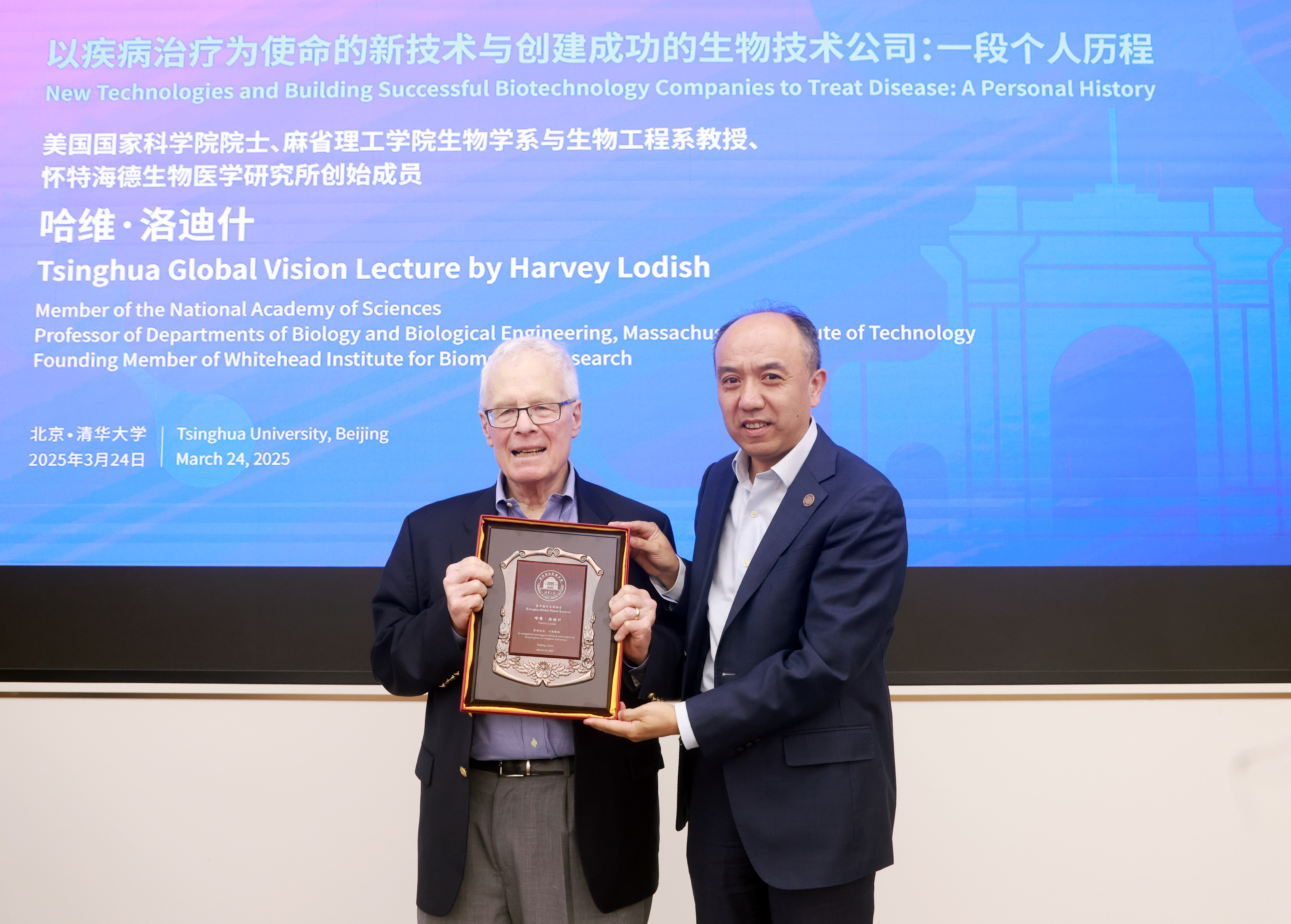 20250324-美国国家科学院院士哈维·洛迪什做客清华海外名师讲堂-王宏伟向哈维·洛迪什赠送清华海外名师讲堂纪念牌1-常志东.JPG