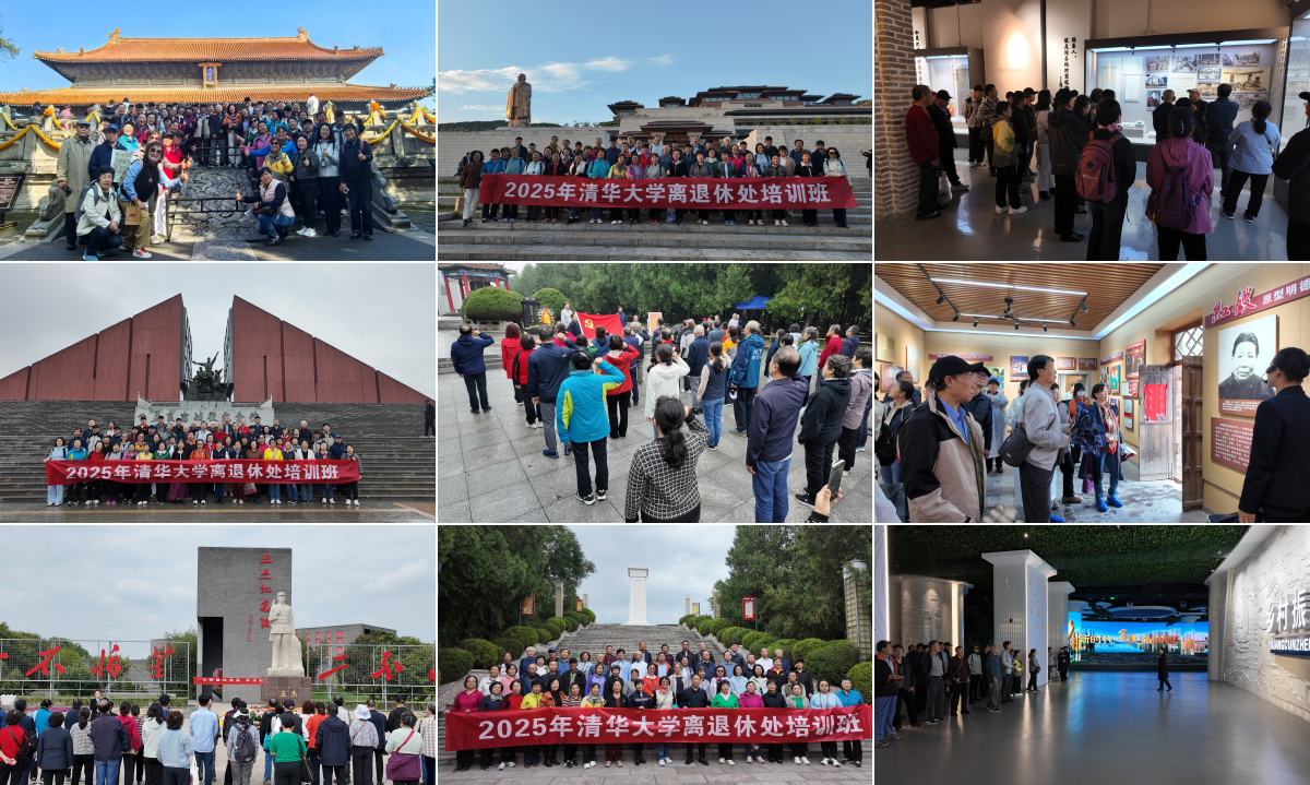 20251013-清华大学离退休处组织离退休教职工党支部书记、兴趣队队长赴曲阜开展传统文化与红色教育专题培训-山东省教师教育基地（曲阜）-活动照片.png