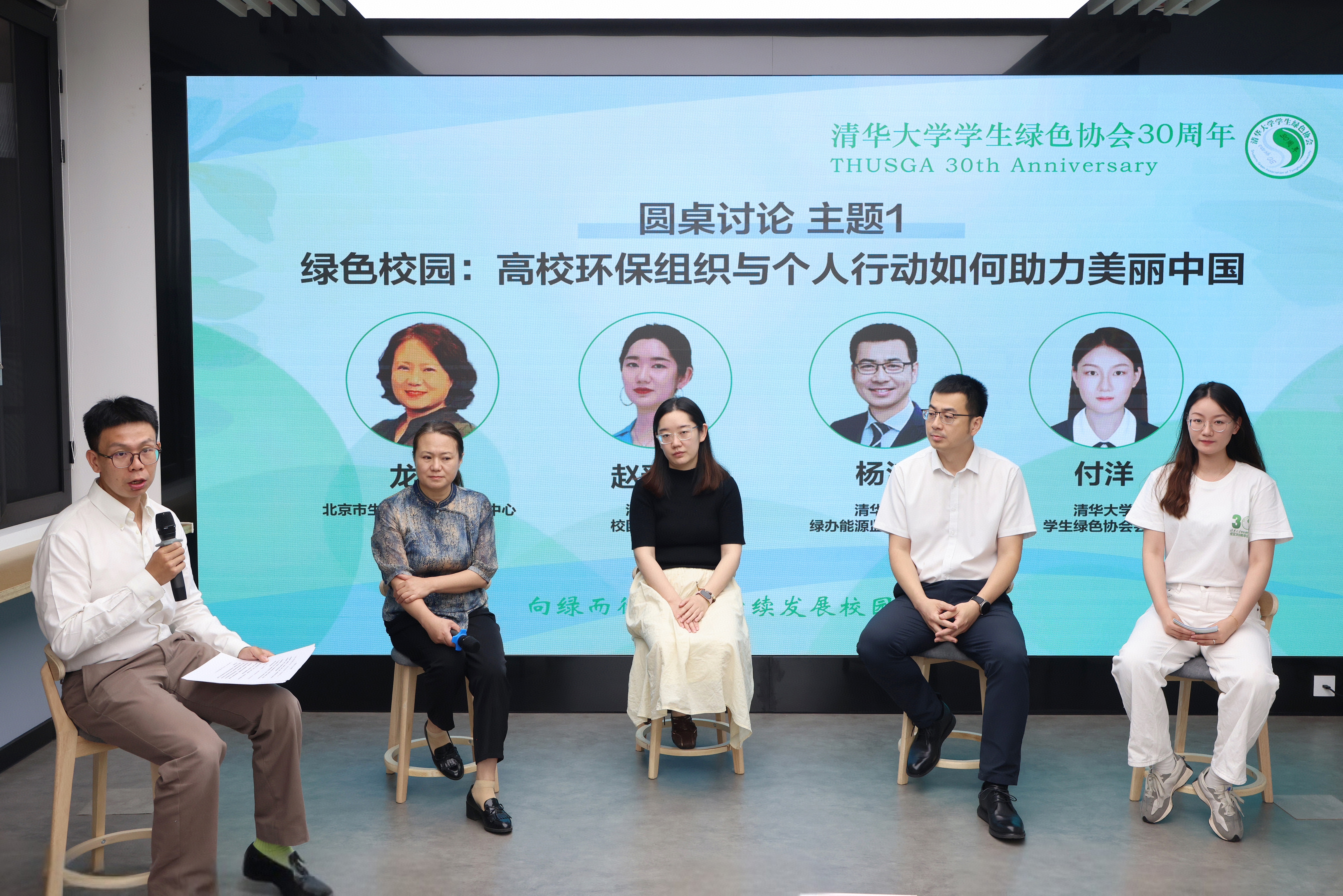 20250608-向绿而行——可持续发展校园圆桌论坛在清华大学举办-杨艳宾-2 圆桌论坛一.jpg
