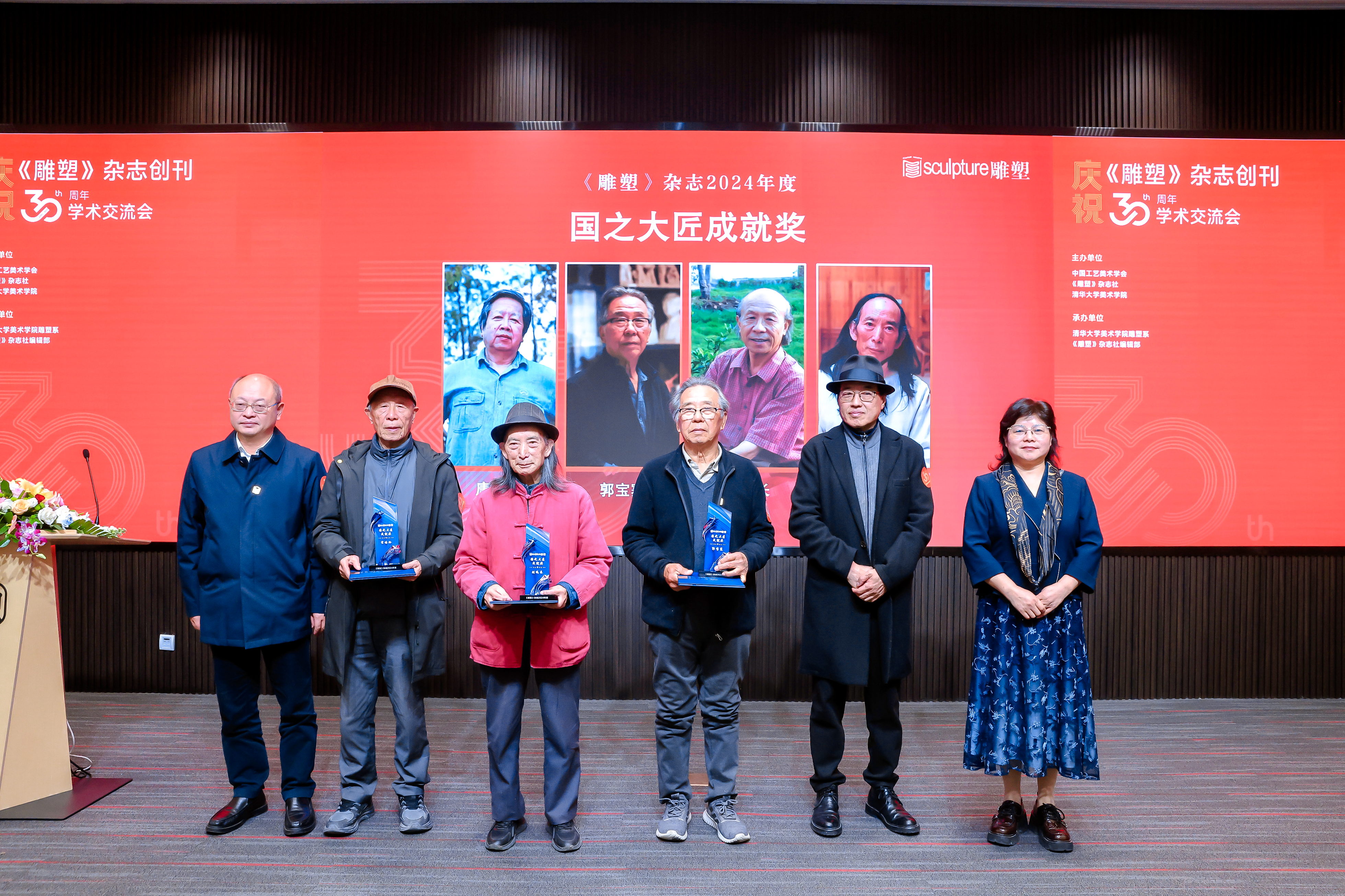 20251108-《雕塑》30周年-美术学院-颁发《雕塑》杂志2024年度国之大匠成就奖 获奖艺术家由左开始为刘远长、宋培伦、郭宝寨（唐世储未到场）.jpg