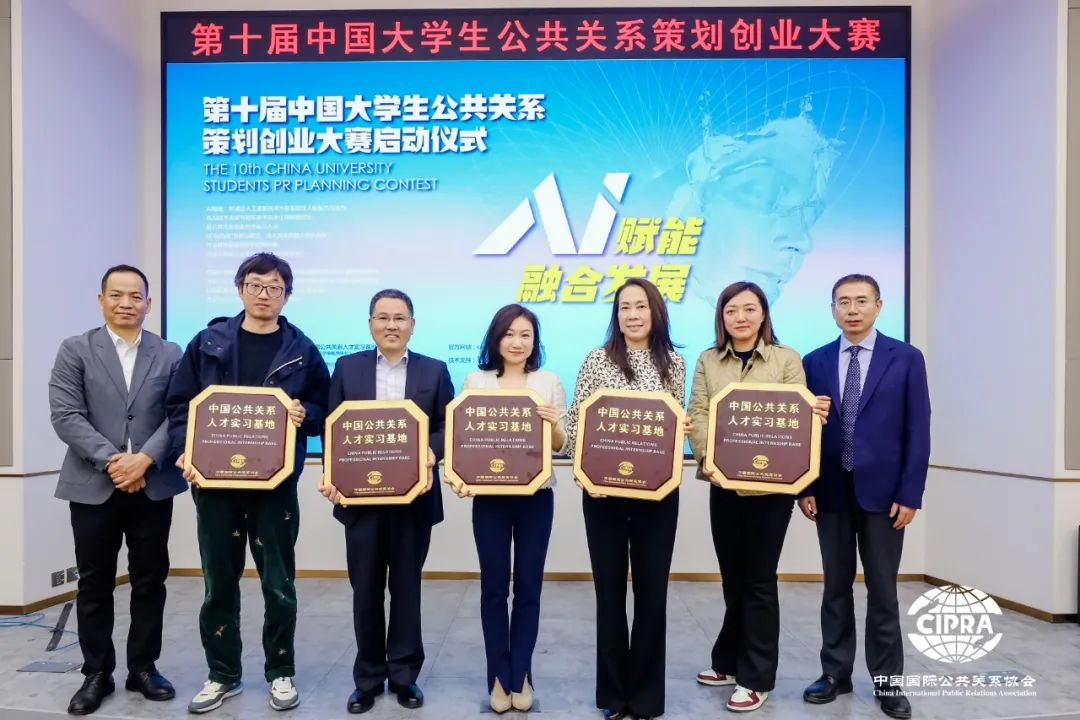 20250326-第十届中国大学生公共关系策划创业大赛-刘喜生-周恒斌徐润东颁发新增实习基地铭牌.png