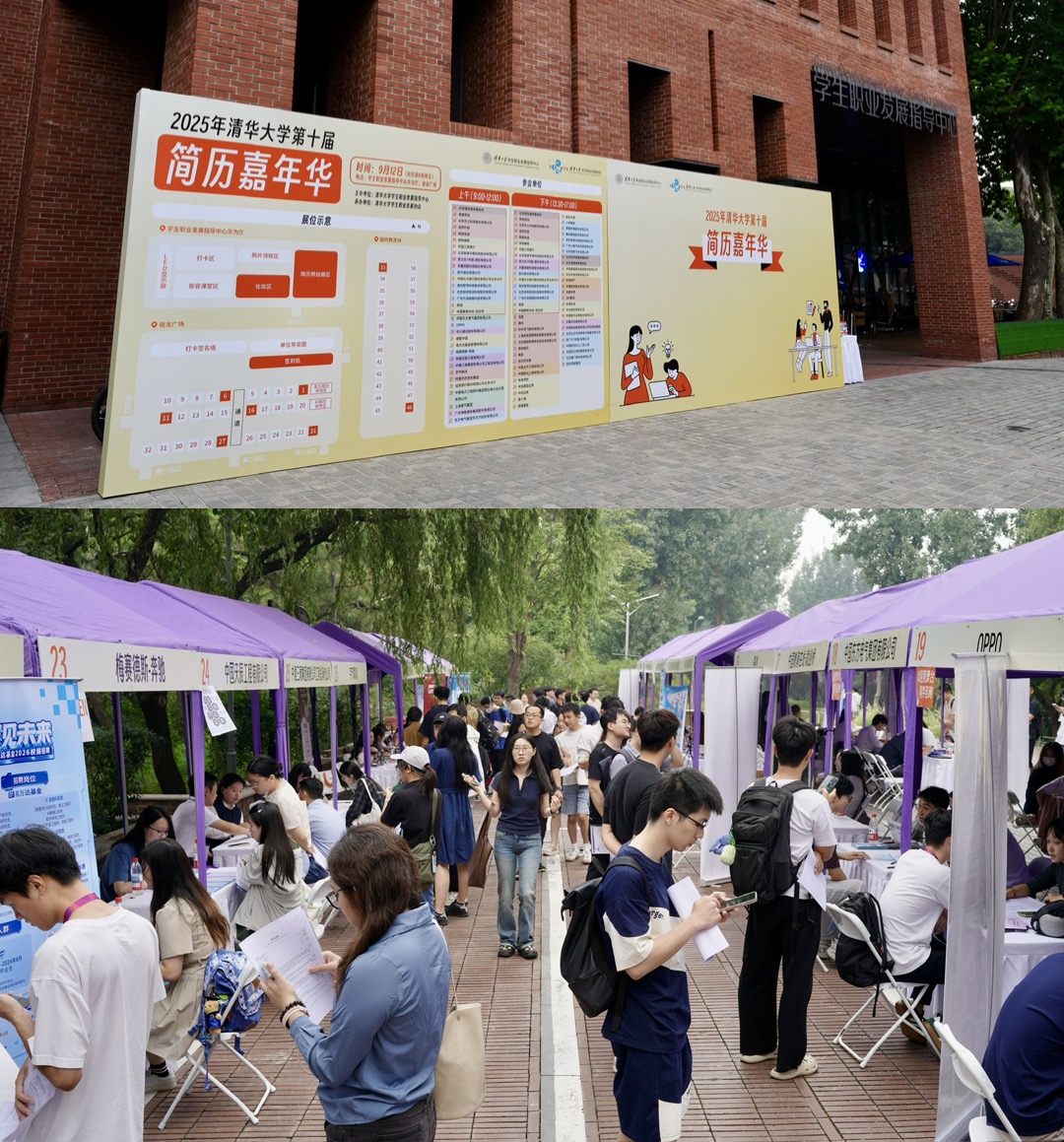 20250912-清华大学第十届“简历嘉年华”成功举办-张卓凡-活动现场.jpg